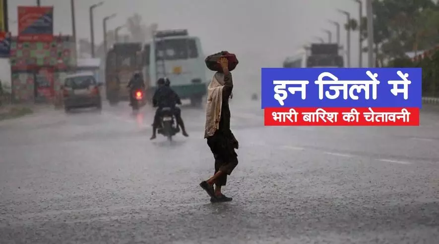 Weather Alert: मध्य प्रदेश के रीवा, शहडोल संभाग में तेज बारिश के आसार, बिहार-राजस्थान में बने लो प्रेशर सिस्टम से होगी वर्षा