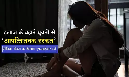 मध्य प्रदेश: इलाज के बहाने युवती के साथ आपत्तिजनक हरकत करने लगा सीनियर डॉक्टर एवं अस्पताल संचालक, FIR दर्ज