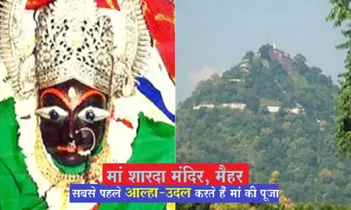 Maa Sharda Temple Maihar: सतना जिले के मैहर में है माँ शारदा का इकलौता मंदिर, यहाँ आज भी आते हैं आल्हा और उदल Maa Sharda Temple Maihar: सतना जिले के मैहर में है माँ शारदा का इकलौता मंदिर, यहाँ आज भी आते हैं आल्हा और उदल