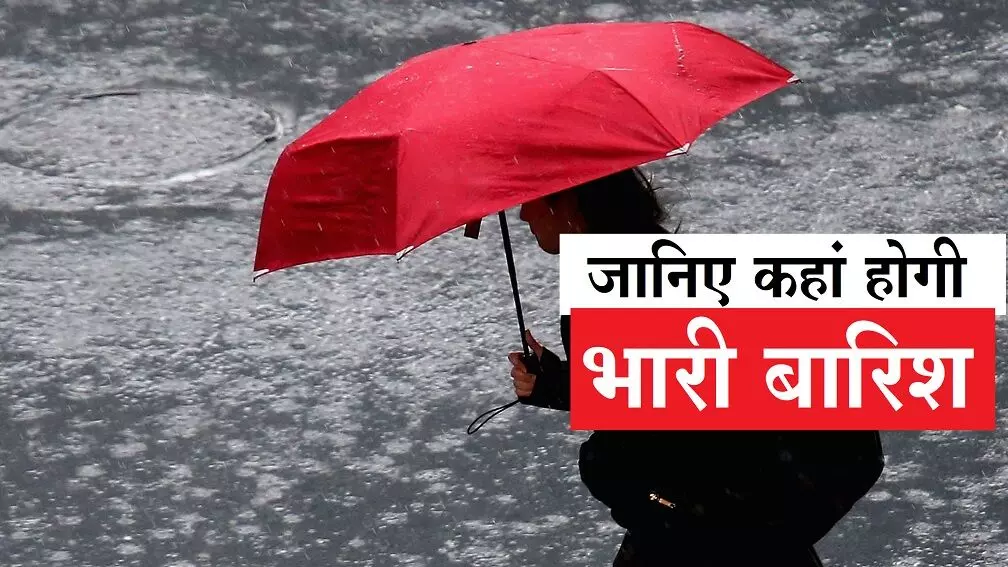 Weather Update: रीवा, शहडोल, जबलपुर, सागर, भोपाल, होशंगाबाद, इंदौर और उज्जैन संभाग के जिलों में गरज के साथ बारिश की चेतावनी
