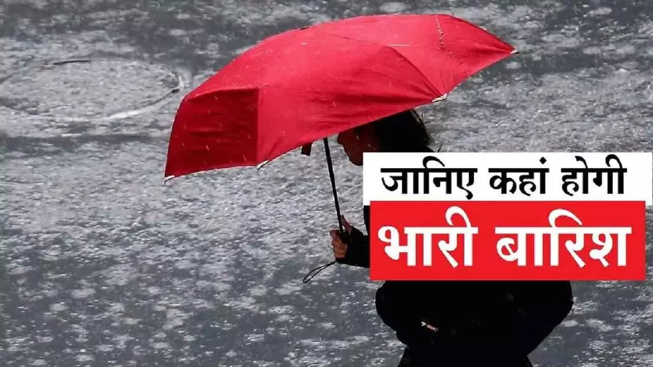 एमपी के 33 जिलों में भारी बारिश का हाई अलर्ट, अगले 6 दिनों तक जमकर बरसेंगे  बदरा | High alert of heavy rain in 33 districts of MP Badra will rain  heavily for next 6 days