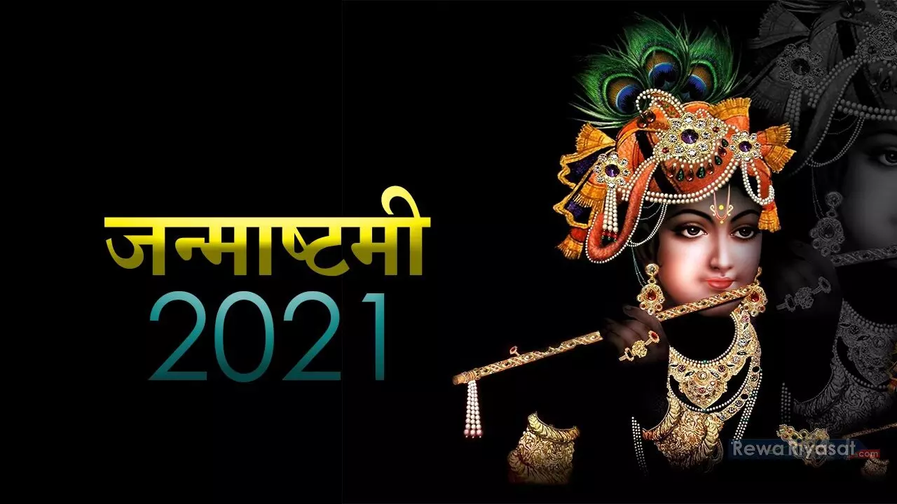 Happy Janmashtami 2021: देश में धूमधाम से मनाई जा रही है श्री कृष्ण जन्माष्टमी, मथुरा की लाइव आरती में आप भी शामिल हों, क्लिक करें