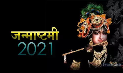 Happy Janmashtami 2021: देश में धूमधाम से मनाई जा रही है श्री कृष्ण जन्माष्टमी, मथुरा की लाइव आरती में आप भी शामिल हों, क्लिक करें