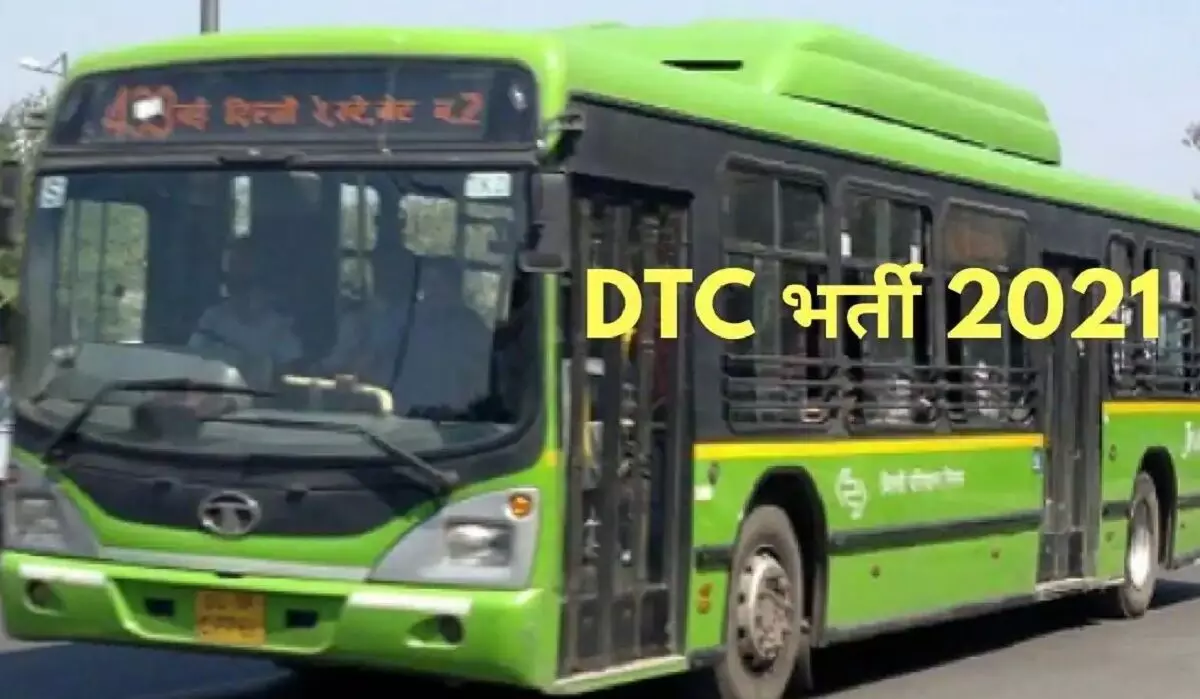 DTC Recruitment 2021: Recruitment in DTC for driver posts, 10th pass can apply