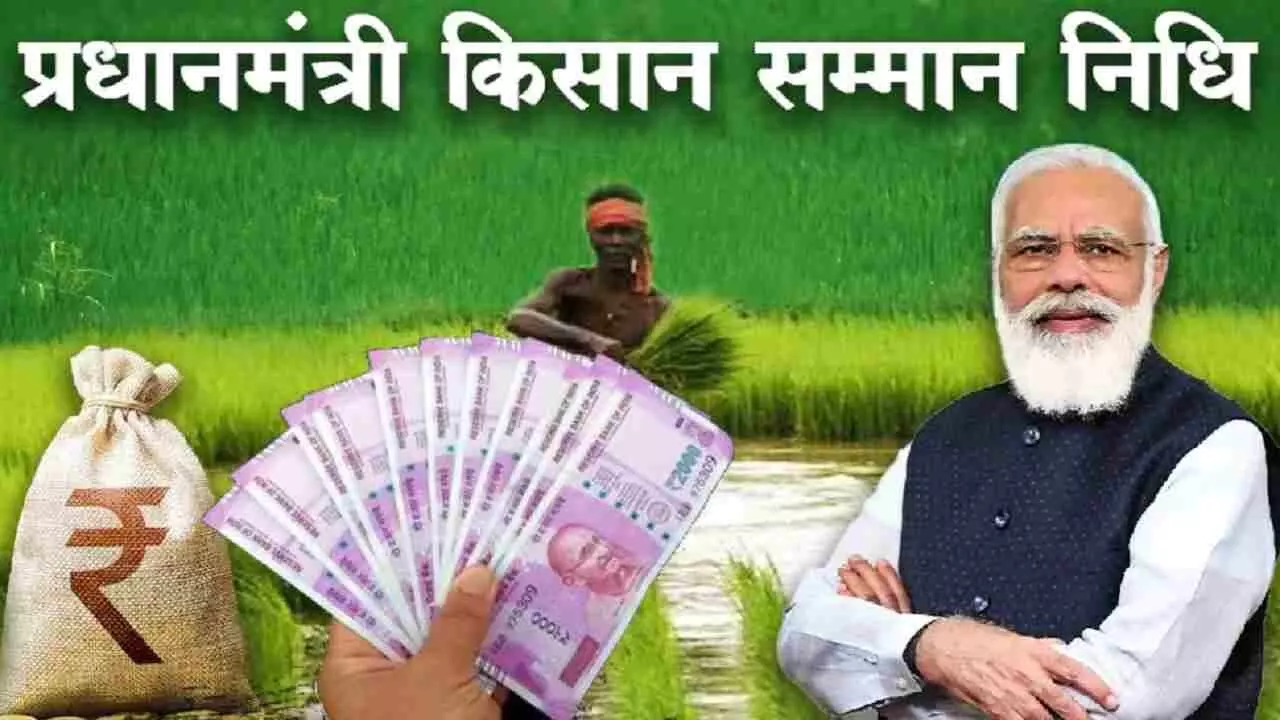 PM Kisan Samman Nidhi: पीएम किसान सम्मान निधि में जल्दी ही मिल सकती है बड़ी खुशखबरी