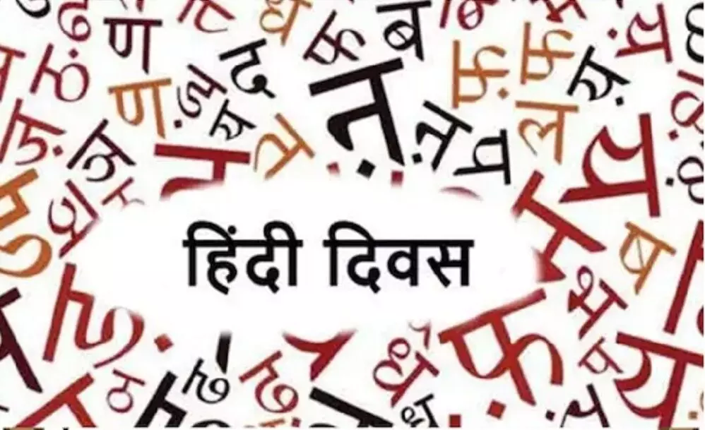 Hindi Diwas 2021: जानिए ! हिंदी दिवस क्यों होता है खास ?