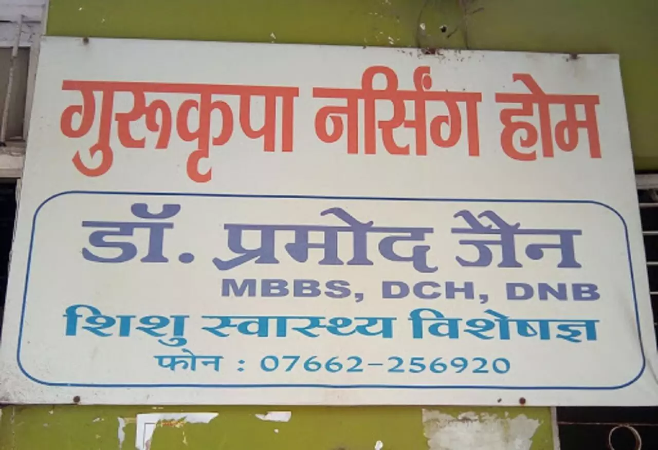 रीवा में सैकड़ों क्लीनिक, नर्सिंग होम और निजी अस्पतालों में अनियमितताएं, लेकिन सिर्फ गुरुकृपा ही CMHO के निशाने में, कहीं ये व्यक्तिगत तो नहीं?