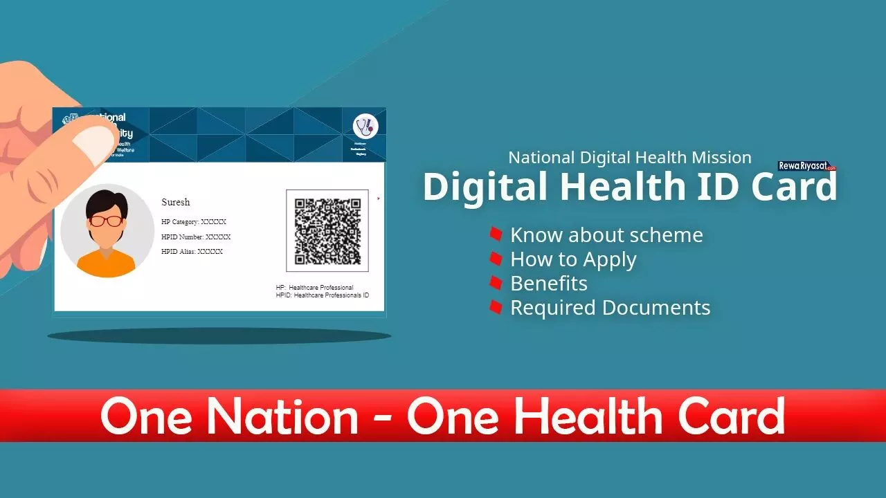 One Nation- One Health Card: तैयारी शुरू, जानिए कैसे बनेगा आपका स्वास्थ्य कार्ड, क्या फायदा मिलेगा और क्या डाक्यूमेंट्स जरूरी होंगे