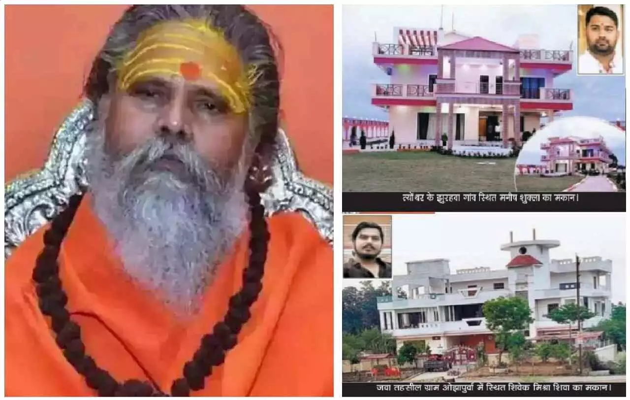 नरेंद्र गिरि के रीवा निवासी दो सेवादारों के घर देखकर चौंक जाएंगे आप, मौत के मामले में दोनों पुलिस की रडार में हैं, गृह प्रवेश में सीएम शिवराज भी शामिल हुए थे