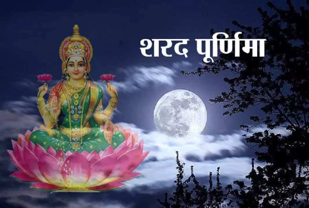 Sharad Purnima 2022