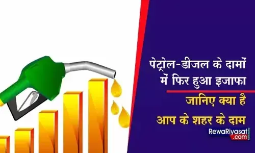 मध्यप्रदेश के इस जिले में पेट्रोल ₹121 पार, डीजल ने भी लगाई आग, जानिए आपके शहर का हाल