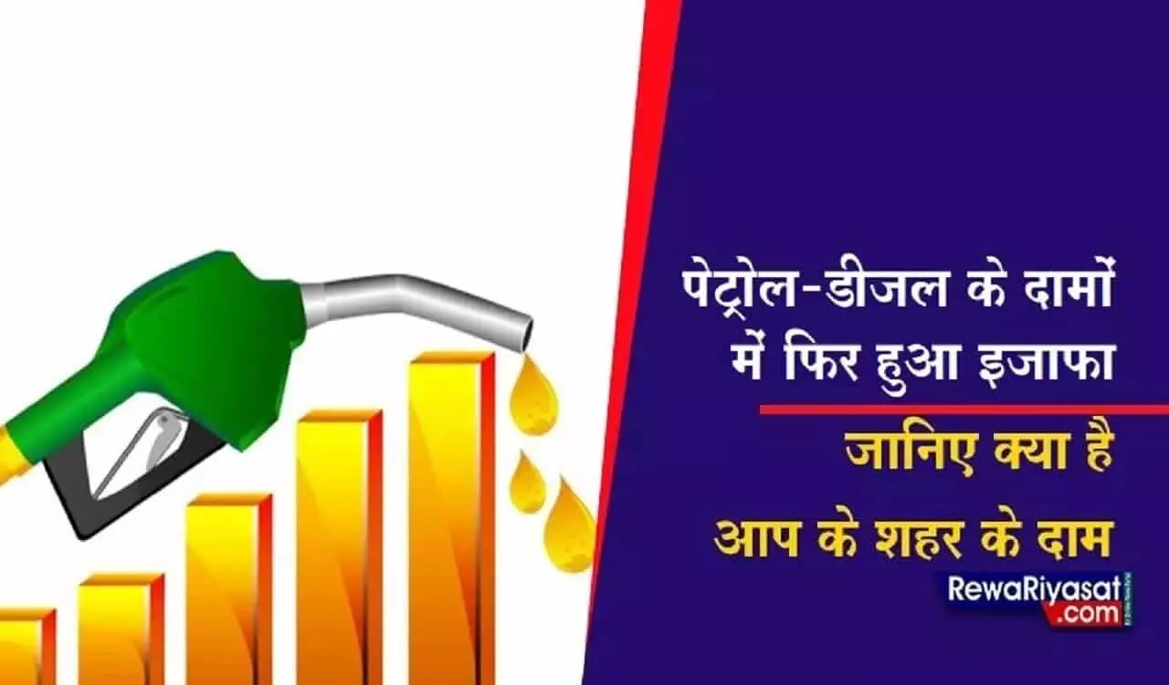 मध्यप्रदेश के इस जिले में पेट्रोल ₹121 पार, डीजल ने भी लगाई आग, जानिए आपके शहर का हाल मध्यप्रदेश के इस जिले में पेट्रोल ₹121 पार, डीजल ने भी लगाई आग, जानिए आपके शहर का हाल