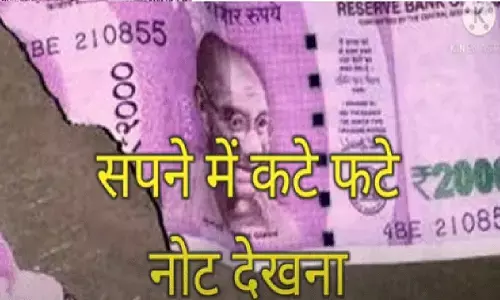 Mutilated Notes: कटे-फटे नोट के अगर आते है सपने, तो आपके जीवन में होगा कुछ ऐसा, जानिए!