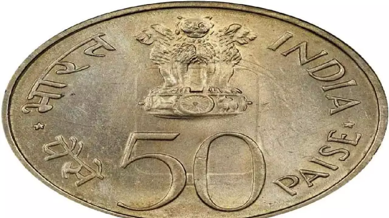 नए साल 2022 के पहले ये 50 पैसे का सिक्का आपको बना देगा मालामाल, अगर आपके पास है ये सिक्का तो आपको मिलेंगे इतने रूपए, जानिए!