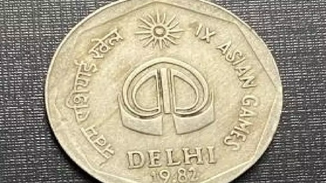 1982 में बने दिल्ली एशियन गेम का 2 रूपए का सिक्का है आपके पास तो आपको मिलेंगे इतने लाखो रूपए, जानिए कैसे?