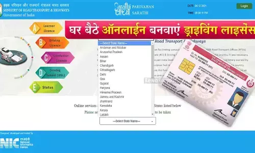 Driving License Application Process: सिर्फ 10 मिनट में आपको घर बैठे मिलेगा डीएल, ऐसे करें Online Apply