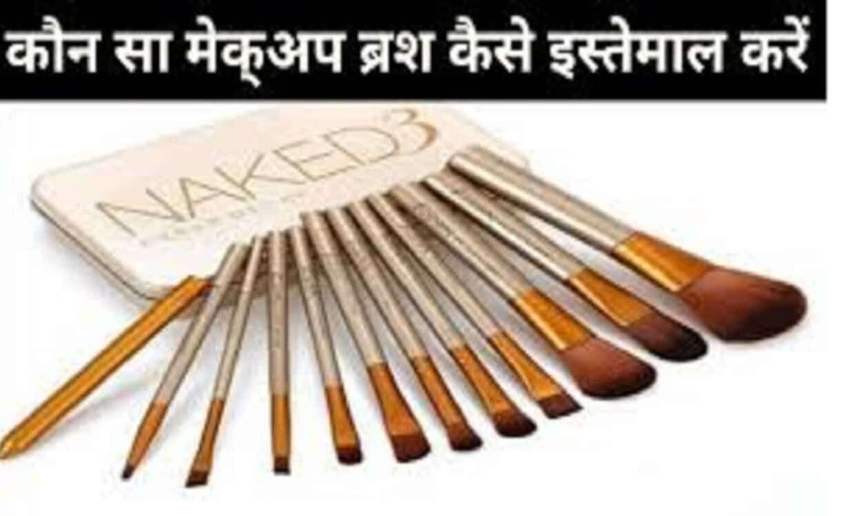 How To Use Makeup Brushes Set In Hindi Saubhaya Makeup