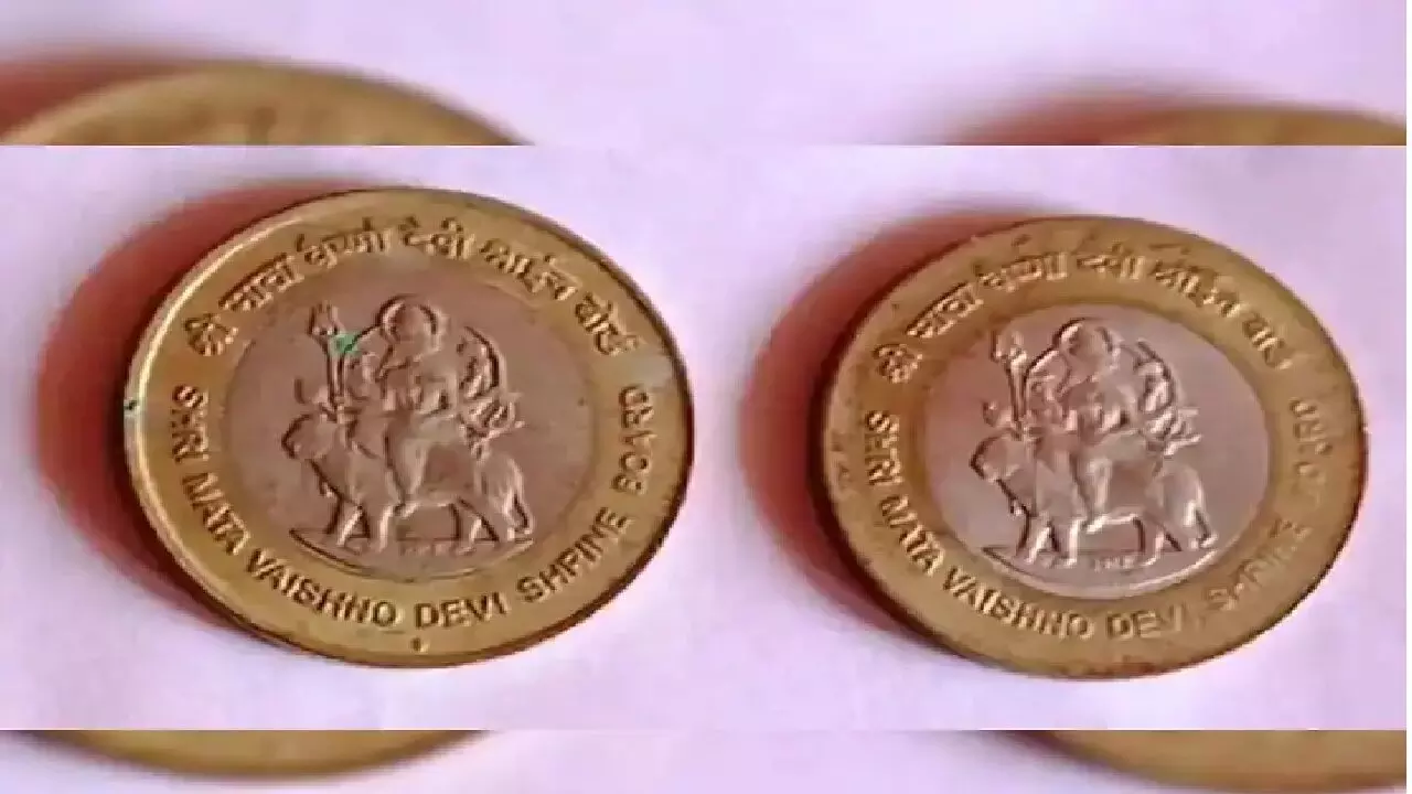 Vaishno Devi Coin: वैष्णो देवी वाला ये सिक्का ने मचाई तबाही, सभी हो रहे मालामाल, मिलेंगे इतने पैसे जितना किसी ने सोचा नहीं होगा