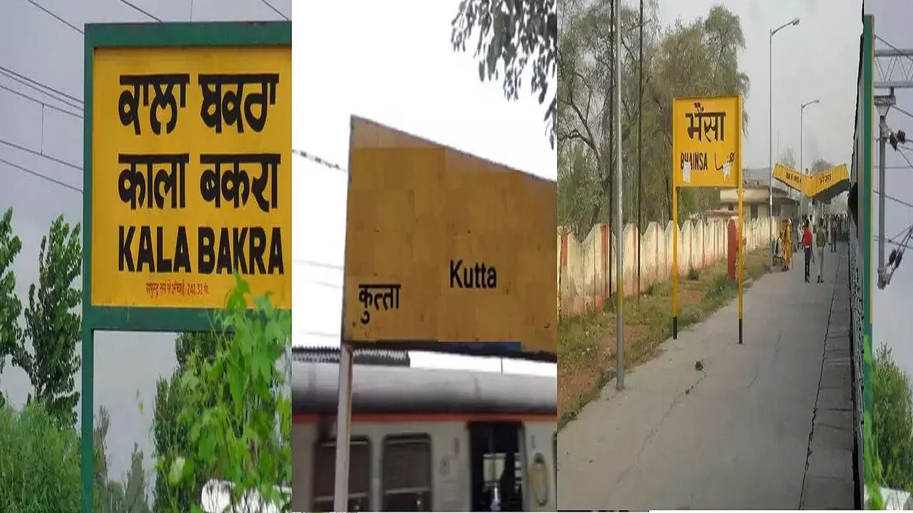 Funny Places Names: किसी का नाम भोस#री तो किसी का पनौती, इन फनी स्टेशन का नाम सुन आप लोटपोट हो जाएंगे