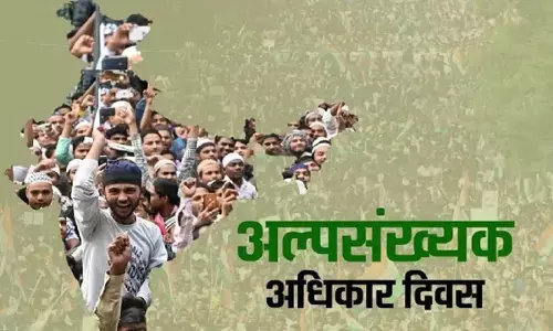 18 December Minority Rights Day History and Significance: अल्पसंख्यक अधिकार दिवस जानिए इस दिन का इतिहास