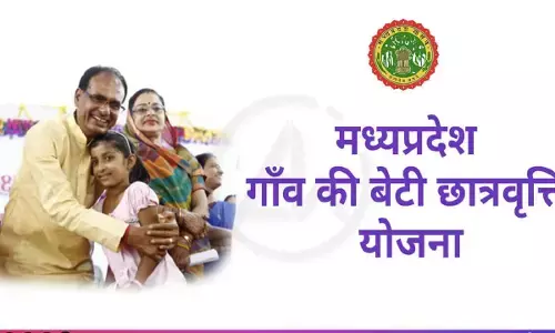mp  Gaon Ki Beti Yojana