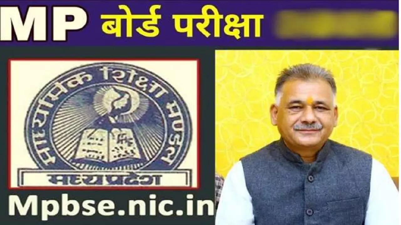MP Board Exam 2022: टल सकती हैं 10वीं-12वीं MP बोर्ड परीक्षाएं! स्कूल शिक्षा मंत्री ने क्या कहा