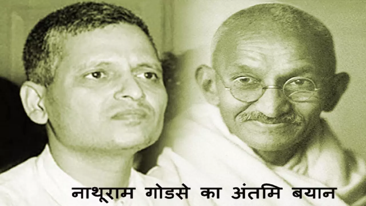 गांधी जी को मारने के बाद नाथूराम गोडसे ने कोर्ट में जो बयान दिया था वो आपको जानना चाहिए