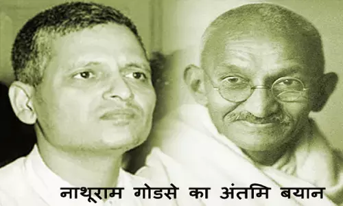 गांधी जी को मारने के बाद नाथूराम गोडसे ने कोर्ट में जो बयान दिया था वो आपको जानना चाहिए