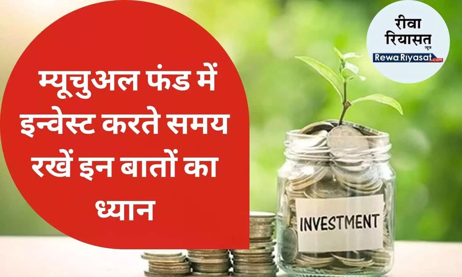Mutual Fund Investment Tips