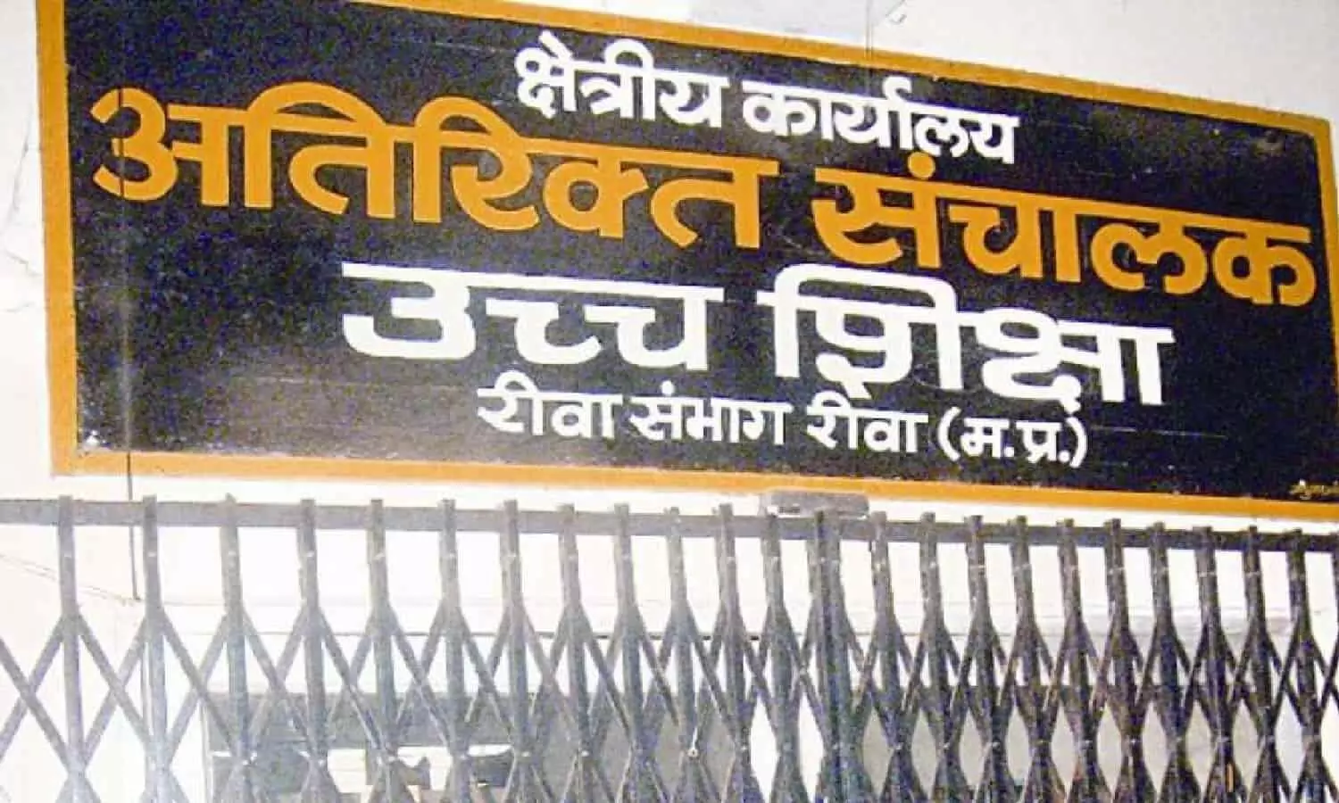 एडी रीवा को दी गई महाविद्यालयों के निरीक्षण की जिम्मेदारी, कॉलेज और छात्रावास का करेंगे निरीक्षण