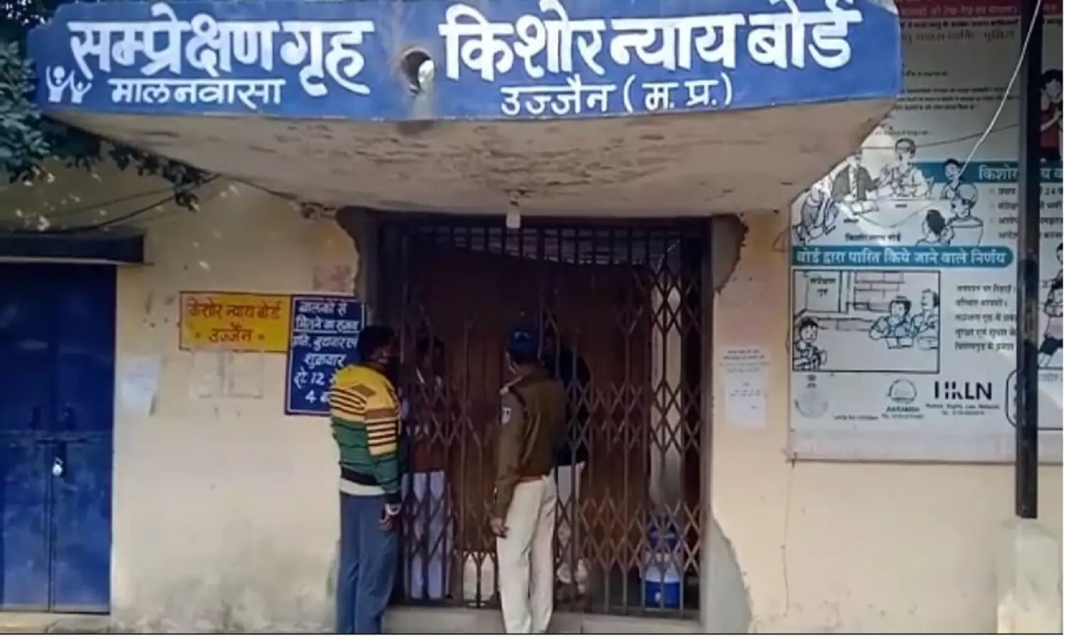 Ujjain Bal Sudhar Grah: बाल सुधार गृह से 6 बाल कैदी फरार, मर्डर, रेप, लूट के आरोपी Ujjain Bal Sudhar Grah: बाल सुधार गृह से 6 बाल कैदी फरार, मर्डर, रेप, लूट के आरोपी