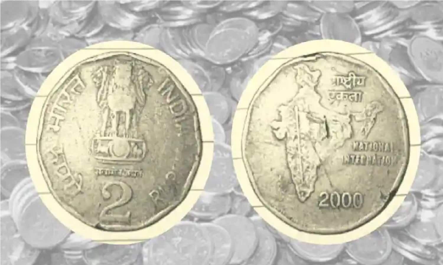 2 रूपए का ये सिक्का रातोंरात कर देगा मालामाल, क्या आपके पास है ये ...