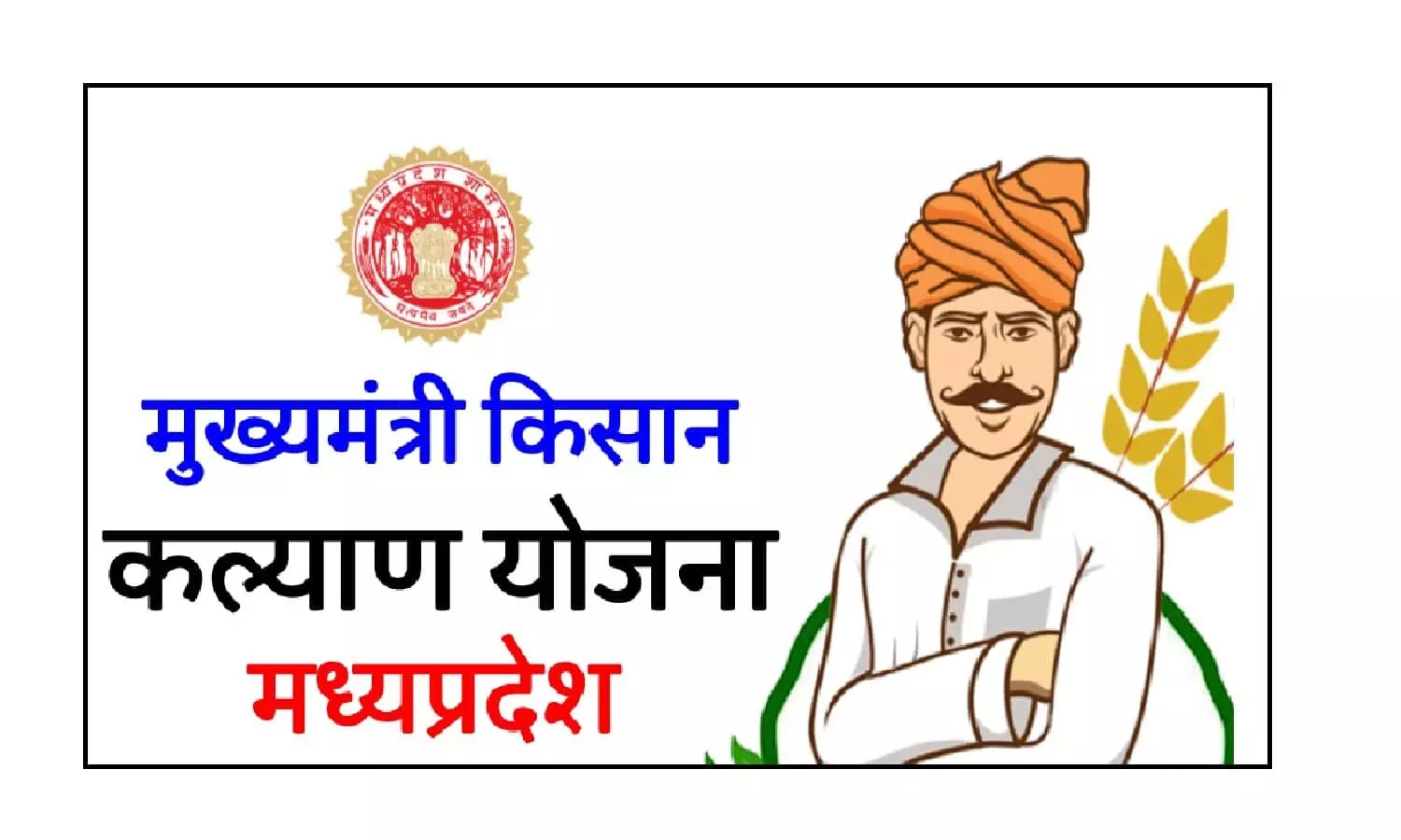 MP Fasal Bima Yojana MP Fasal Bima Yojana