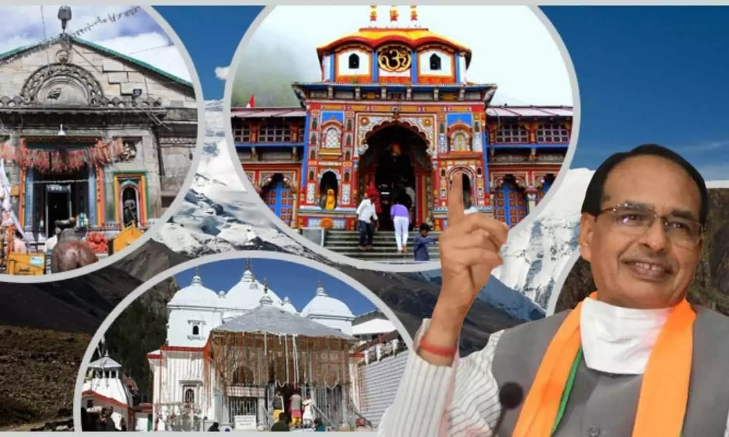 एमपी सरकार फ्री में करा रही तीर्थों की सैर, आप भी उठायें योजना का फायदा..