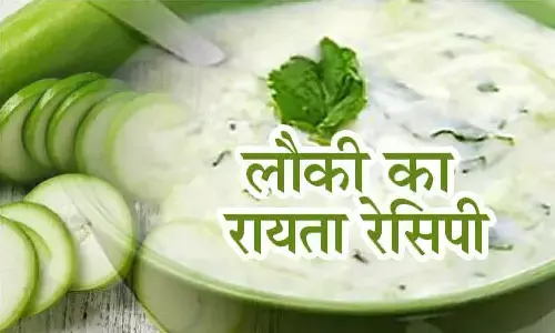 घर में ऐसे बनाएं लौकी का रायता रेसिपी, स्वाद में लगेगा तड़का