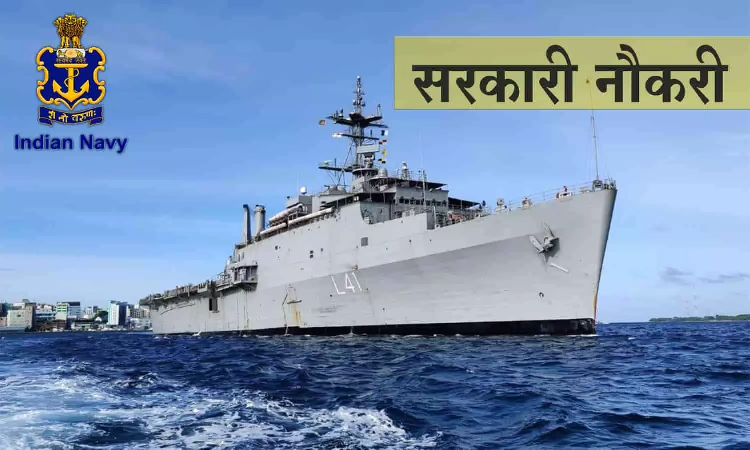 सरकारी नौकरी 2022: Indian Navy में जॉब करने का सुनहरा मौका, 2500 पदों पर वैकेंसी, 12वीं पास कर सकेंगे अप्लाई