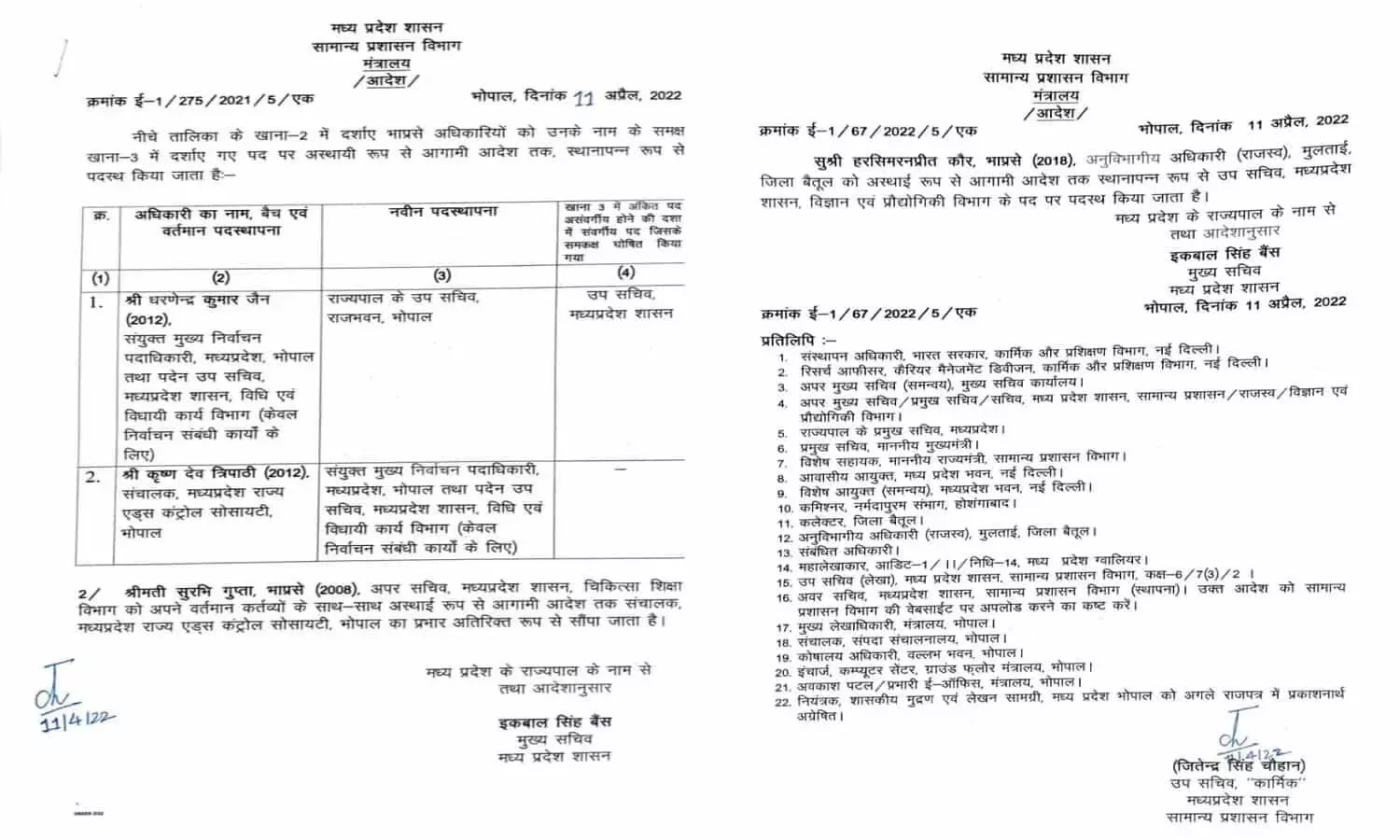 MP IAS TRANSFER LIST: एमपी के आईएएस अधिकारियों की तबादला की सूची जारी, यहाँ देखें लिस्ट