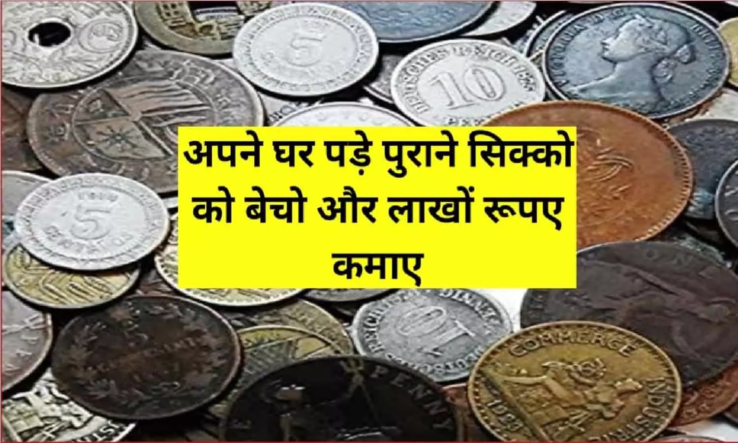 Sell Old Five Rupees 2022: पाँच रुपए के पुराने नोट कीमत लाखों में, हो जाएंगे मालामाल