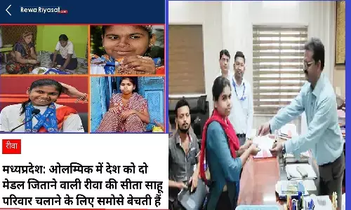 RewaRiyasat की खबर का असर: ओलम्पिक मेडलिस्ट सीता साहू को DM ने दी 10 हाज़र की सहायता राशि, दुकान और घर भी मिलेगा