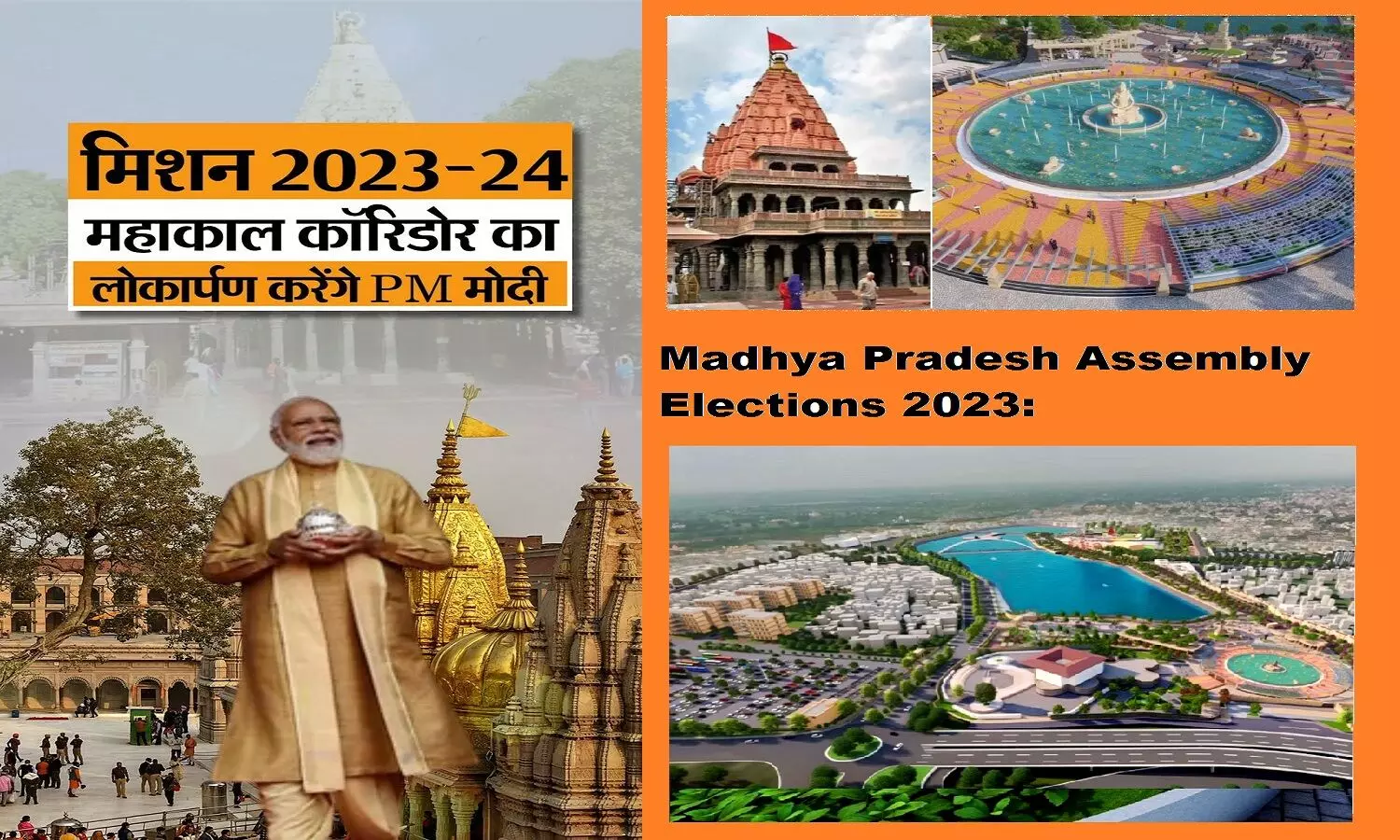 मध्य प्रदेश विधानससभा चुनाव 2023 में जीत दर्ज करने के लिए बीजेपी का मास्टर प्लान
