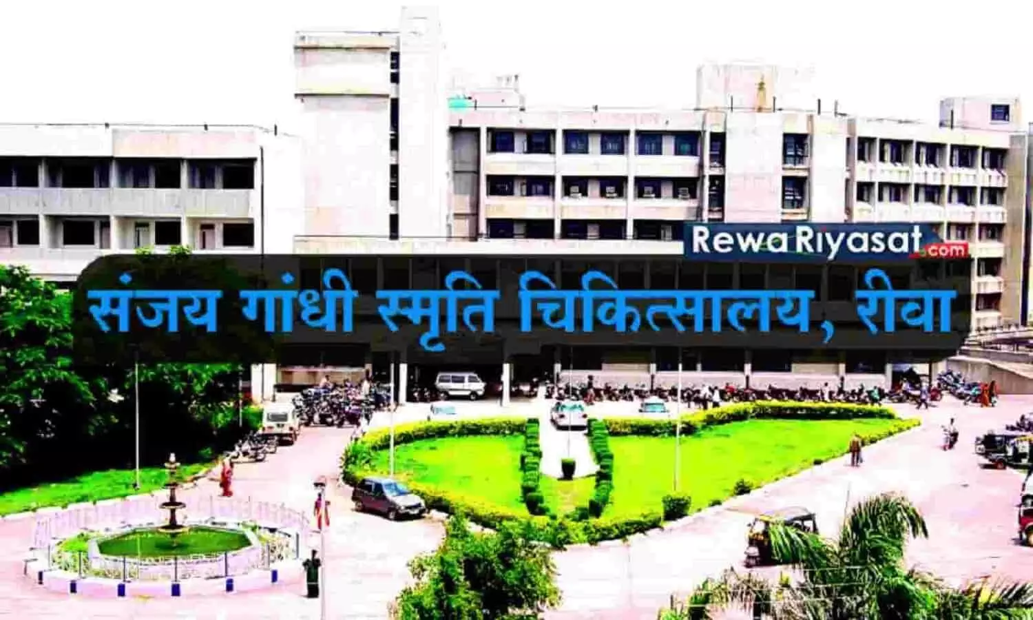 Sanjay Gandhi Hospital Rewa के डॉक्टरों ने किया कमाल, नाक के ट्यूमर से परेशान युवक का इंडोस्कोपिक रिमूवल करके दिलाई राहत