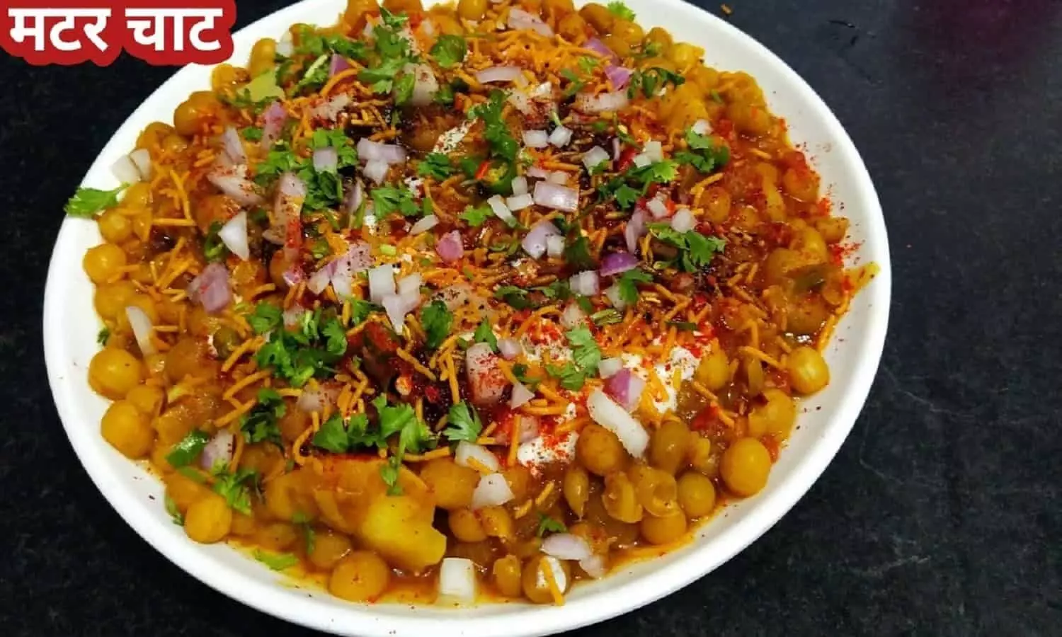 Matar Chaat Recipe