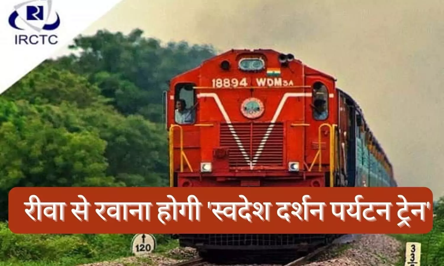 Swadesh Darshan tourism train