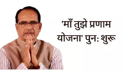 Maa Tujhe Pranam Yojana