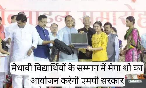 मेधावी विद्यार्थियों के सम्मान में मेगा शो का आयोजन करेगी एमपी सरकार, लैपटॉप का होगा वितरण