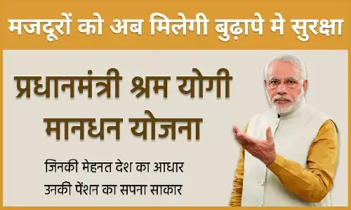 PM Mandhan Yojna: जनधन खाताधारकों को मिलेगी 3000 रुपये महीने पेंशन, बस करना होगा ये काम