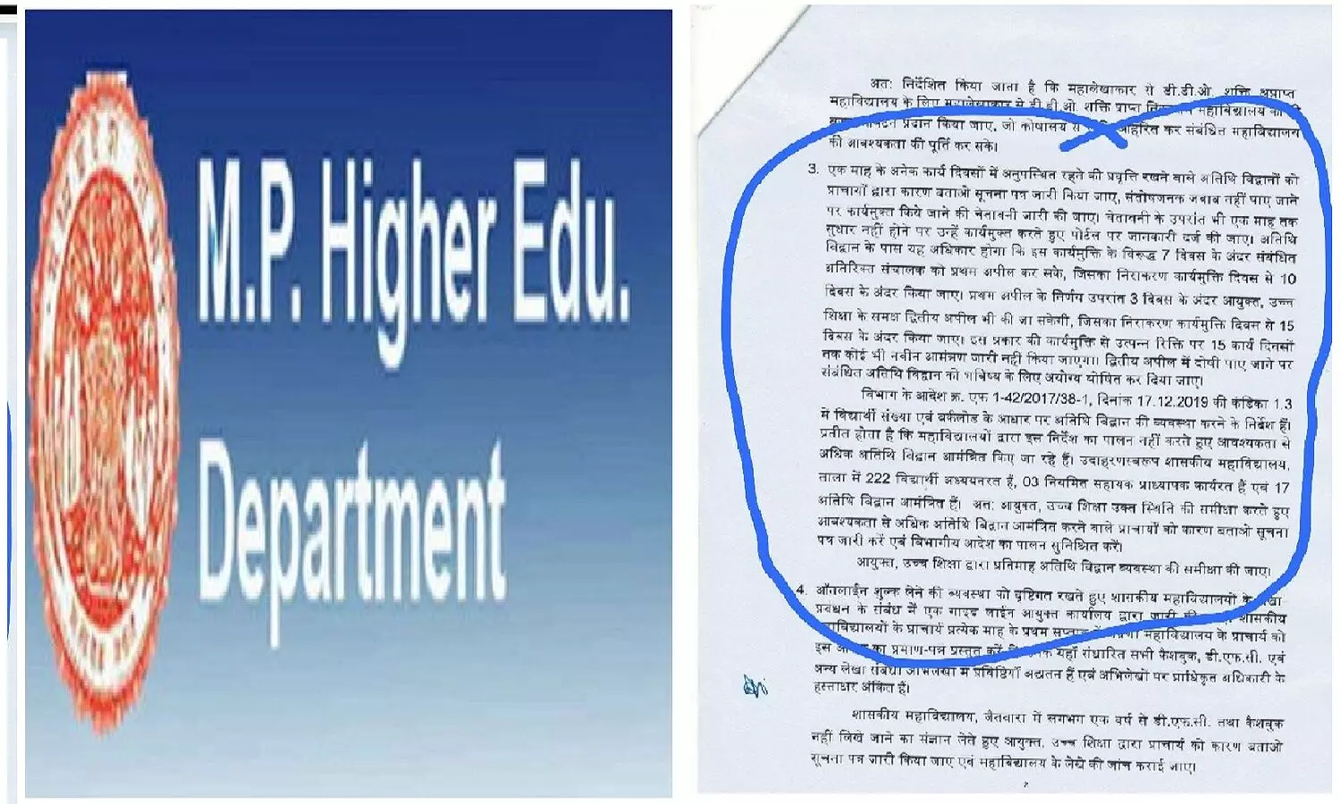 मध्य प्रदेश: महाविद्यालयीन अतिथि विद्वानों को प्राचार्य नौकरी से नहीं निकाल सकते, गाइडलाइन जारी मध्य प्रदेश: महाविद्यालयीन अतिथि विद्वानों को प्राचार्य नौकरी से नहीं निकाल सकते, गाइडलाइन जारी