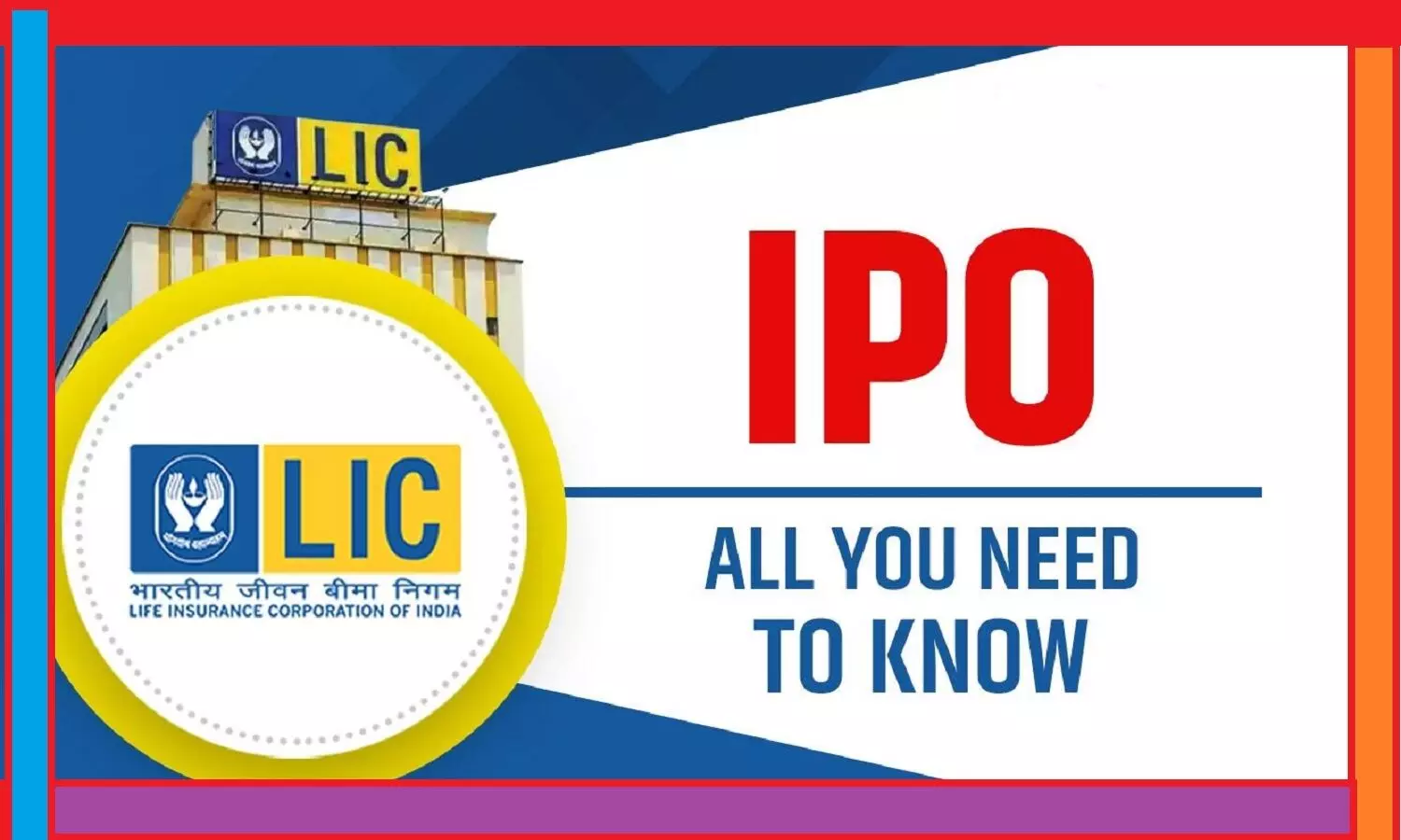 LIC IPO Last Date: LIC का IPO लेने के लिए सिर्फ आज भर का मौका है, जल्दी करें