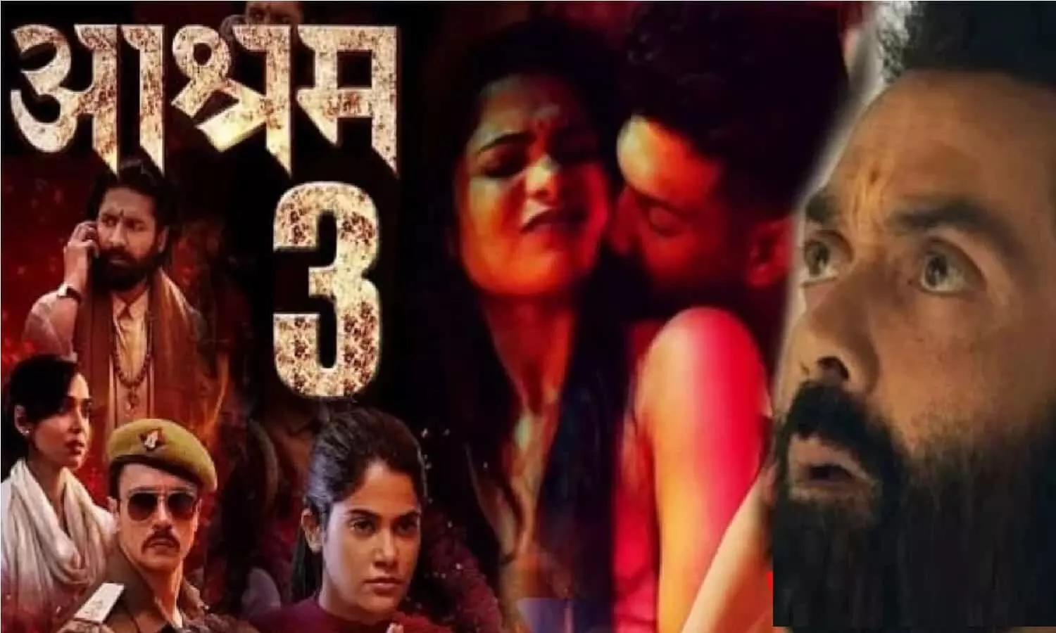 Aashram 3 Trailer: कलयुग के भगवान ने आश्रम 3 में मचाया भौकाल, लुटेगी लड़कियों की इज़्ज़त और होगी हत्या, ट्रेलर देख खड़े हो जाएंगे रोंगटे