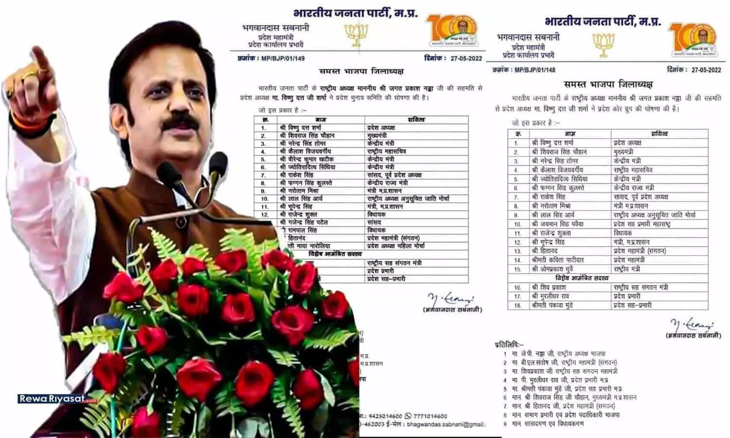 MP BJP State Core Group & Election Committee List: रीवा विधायक राजेंद्र शुक्ल का कद बढ़ा, धुरविरोधी सिंधिया-पवैया भी लिस्ट में